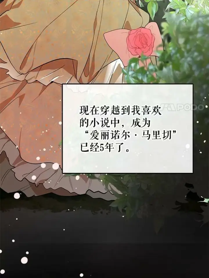 漫画《并不是想引诱男主》1.来信第60张图