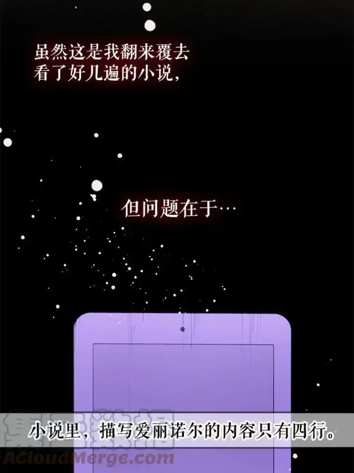 漫画《并不是想引诱男主》1.来信第61张图