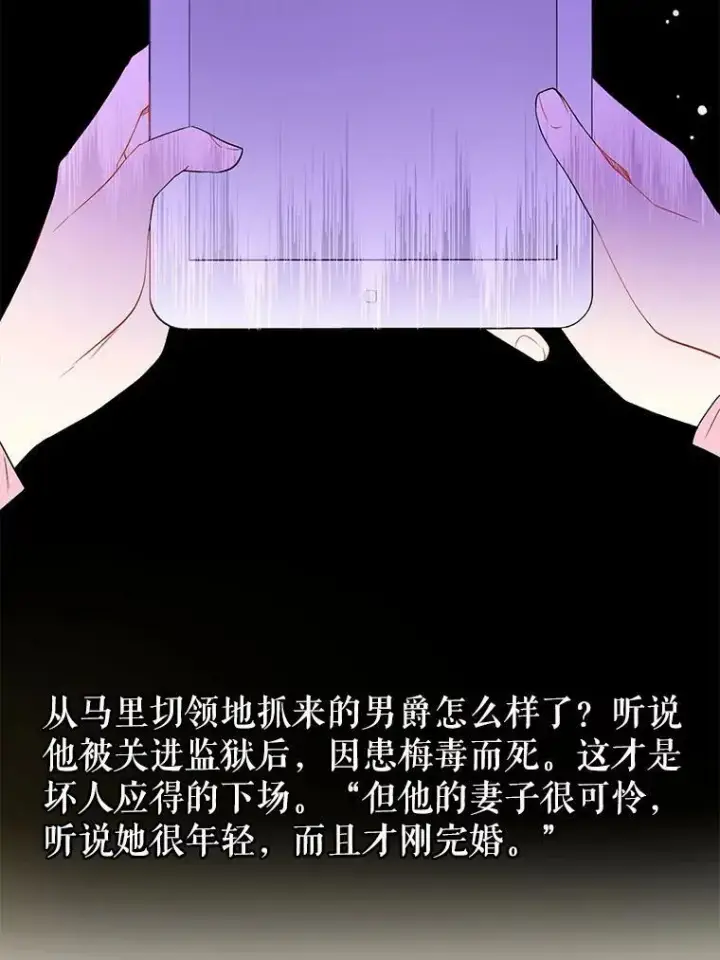 漫画《并不是想引诱男主》1.来信第62张图