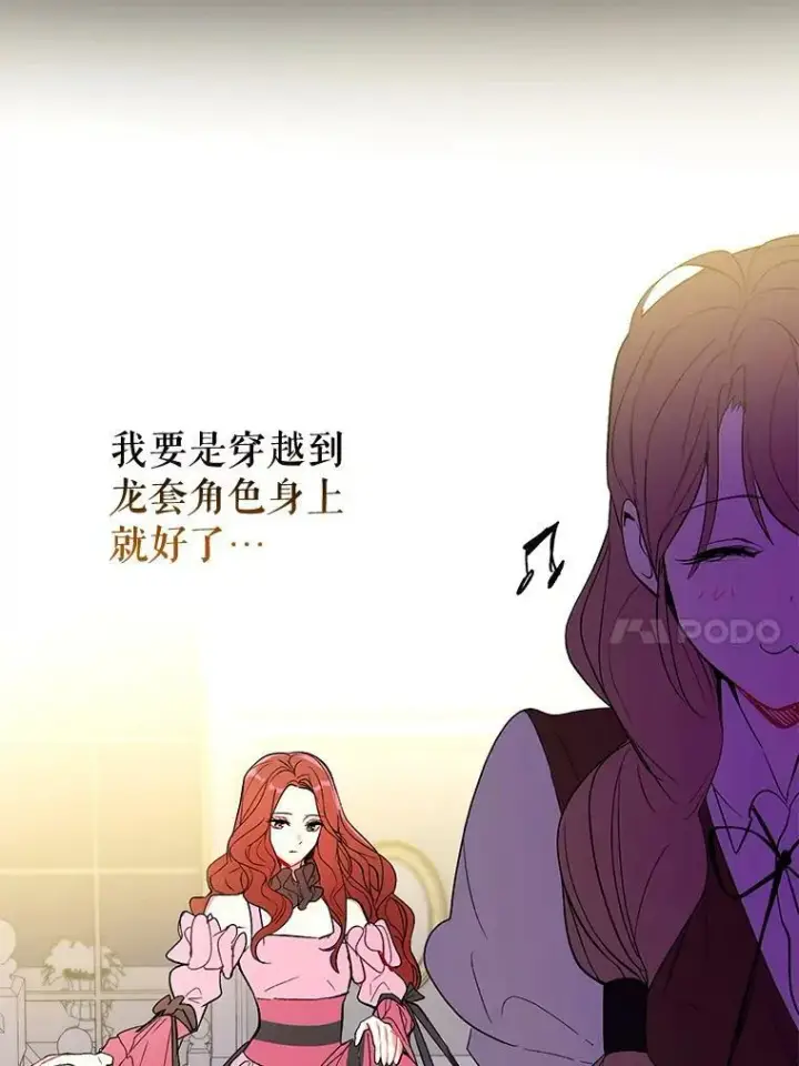 漫画《并不是想引诱男主》1.来信第63张图