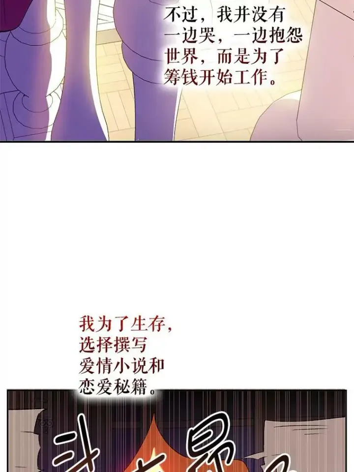 漫画《并不是想引诱男主》1.来信第68张图