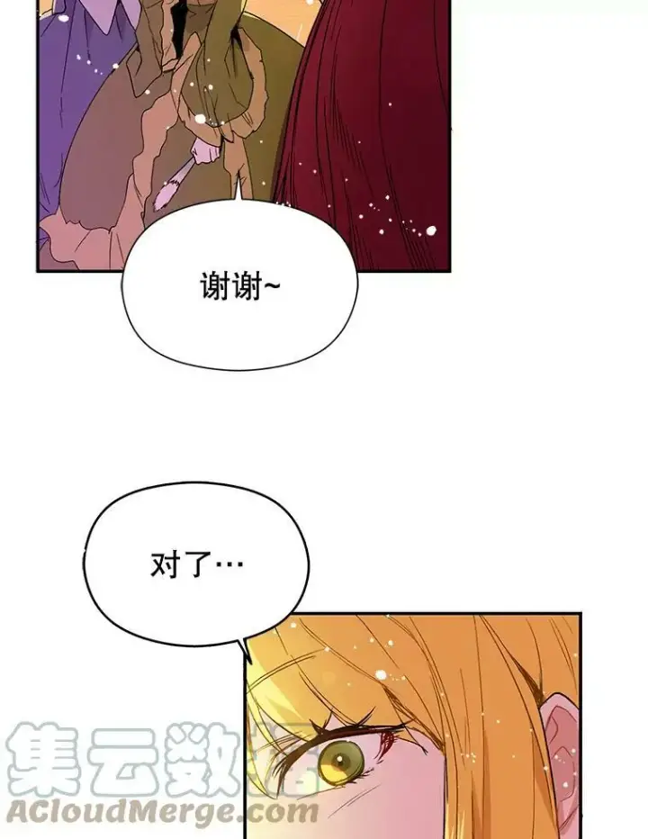 漫画《并不是想引诱男主》1.来信第7张图