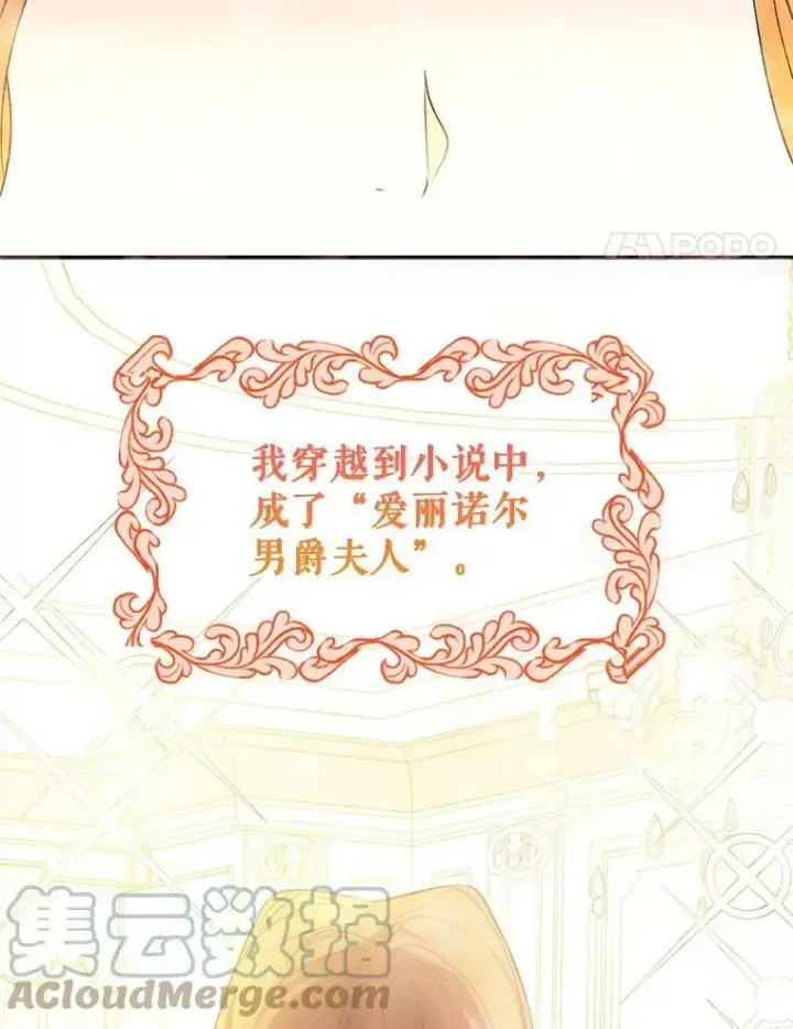 漫画《并不是想引诱男主》1.来信第73张图