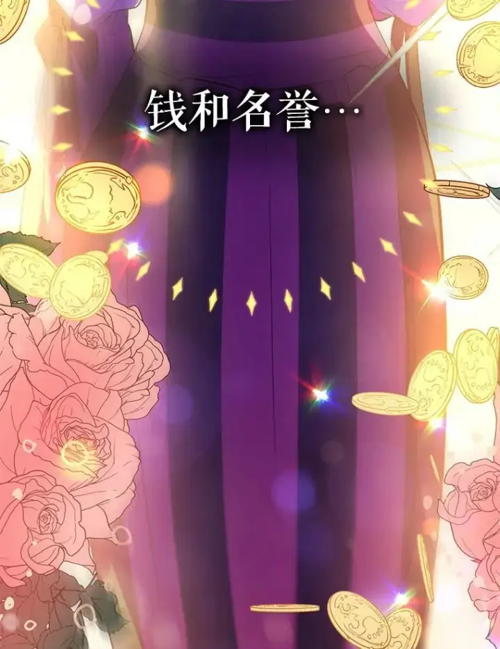 漫画《并不是想引诱男主》1.来信第75张图