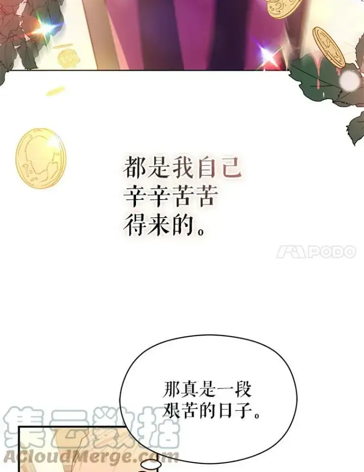 漫画《并不是想引诱男主》1.来信第76张图