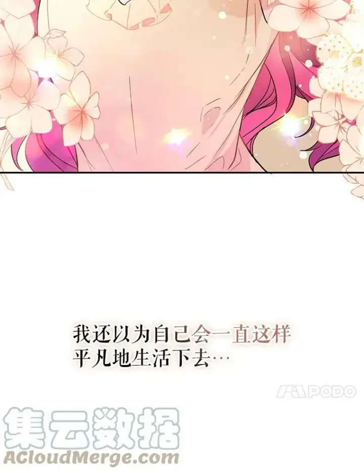 漫画《并不是想引诱男主》1.来信第79张图