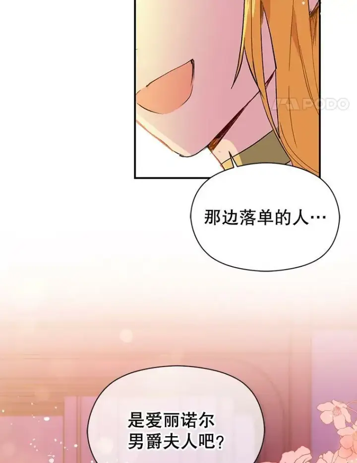 漫画《并不是想引诱男主》1.来信第8张图