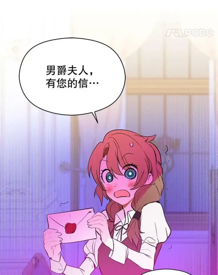 漫画《并不是想引诱男主》1.来信第83张图