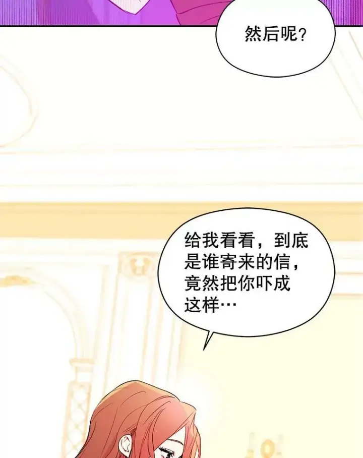 漫画《并不是想引诱男主》1.来信第84张图
