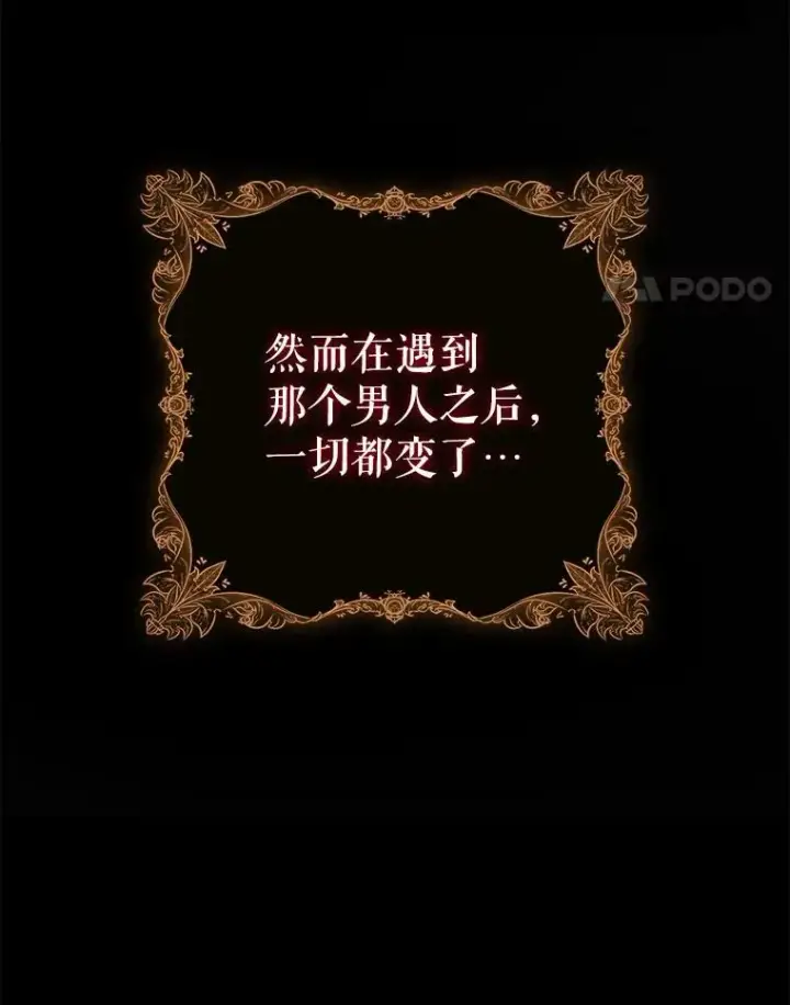 漫画《并不是想引诱男主》1.来信第93张图