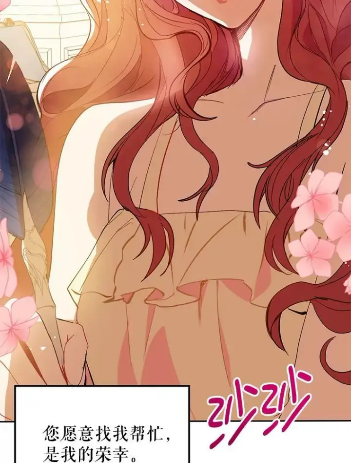 漫画《并不是想引诱男主》2.卡拉布里亚第100张图