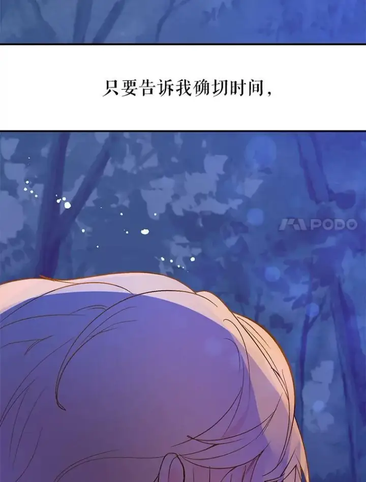 漫画《并不是想引诱男主》2.卡拉布里亚第104张图