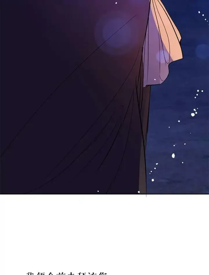 漫画《并不是想引诱男主》2.卡拉布里亚第106张图