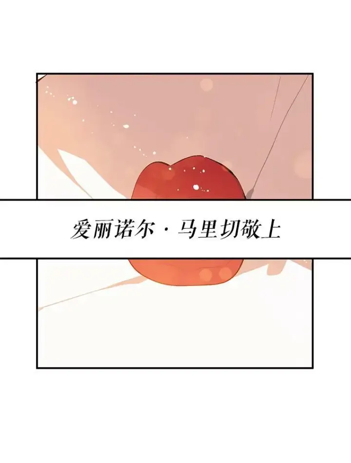 漫画《并不是想引诱男主》2.卡拉布里亚第108张图