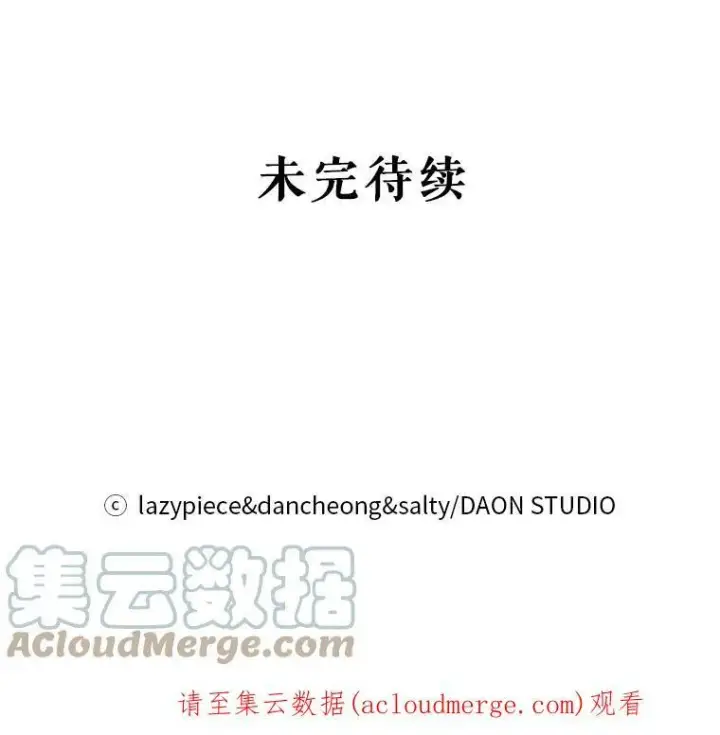 漫画《并不是想引诱男主》2.卡拉布里亚第109张图