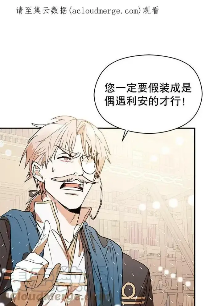 漫画《并不是想引诱男主》2.卡拉布里亚第110张图