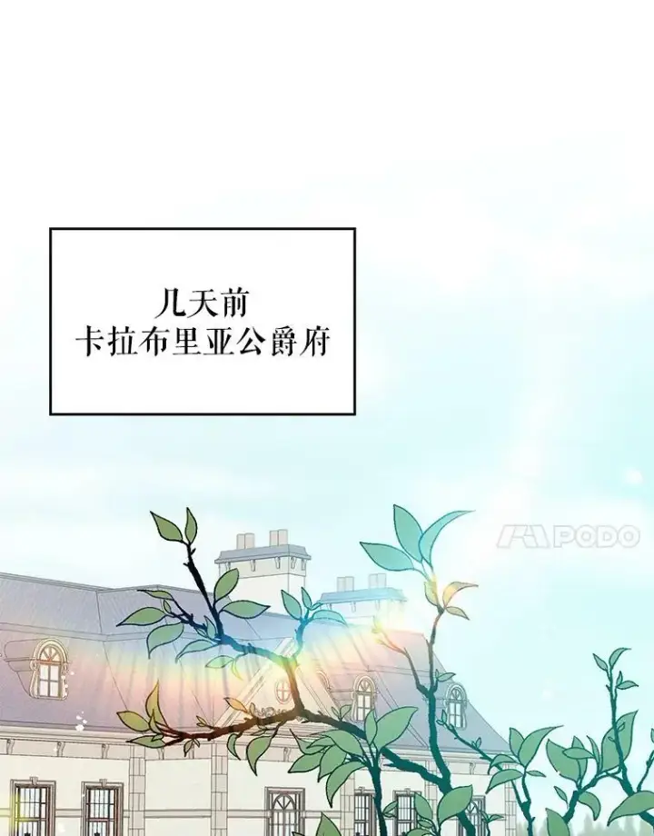 漫画《并不是想引诱男主》2.卡拉布里亚第14张图