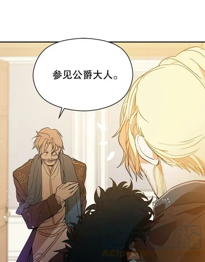 漫画《并不是想引诱男主》2.卡拉布里亚第17张图
