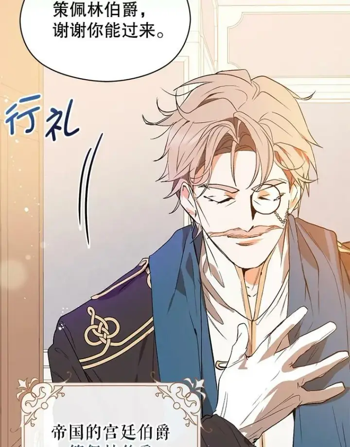 漫画《并不是想引诱男主》2.卡拉布里亚第19张图