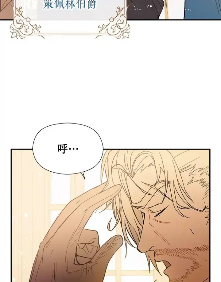 漫画《并不是想引诱男主》2.卡拉布里亚第20张图