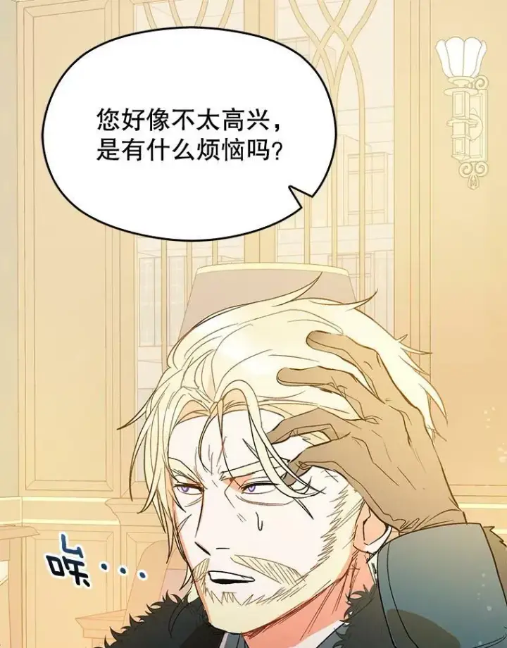 漫画《并不是想引诱男主》2.卡拉布里亚第22张图