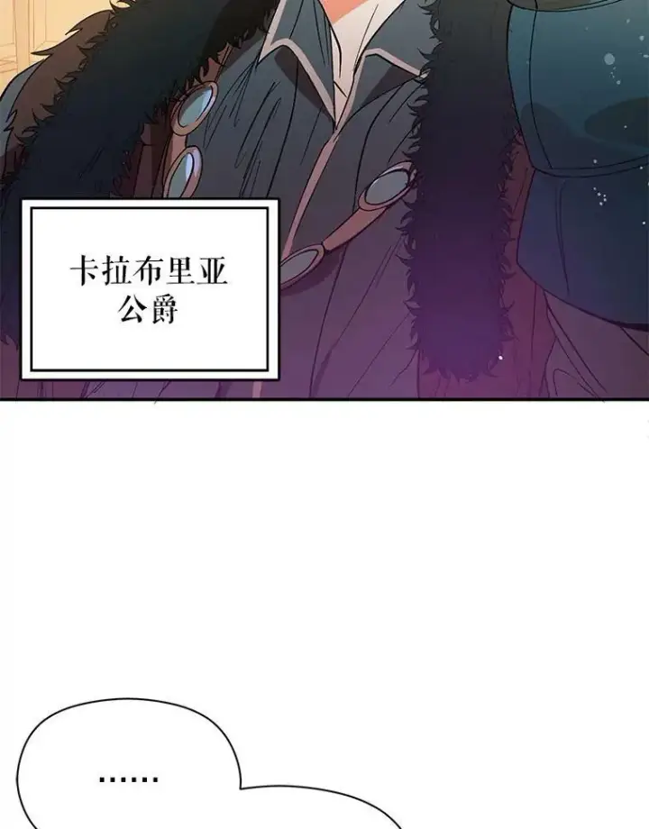 漫画《并不是想引诱男主》2.卡拉布里亚第23张图