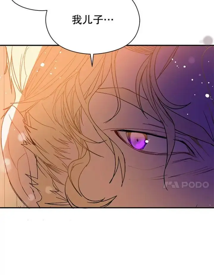 漫画《并不是想引诱男主》2.卡拉布里亚第24张图