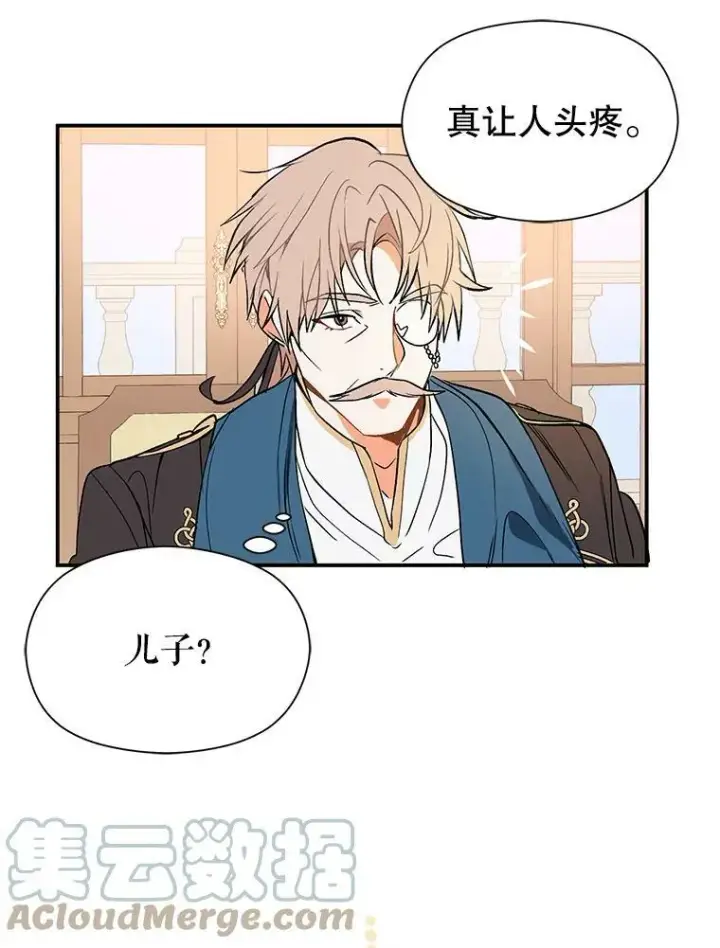 漫画《并不是想引诱男主》2.卡拉布里亚第25张图