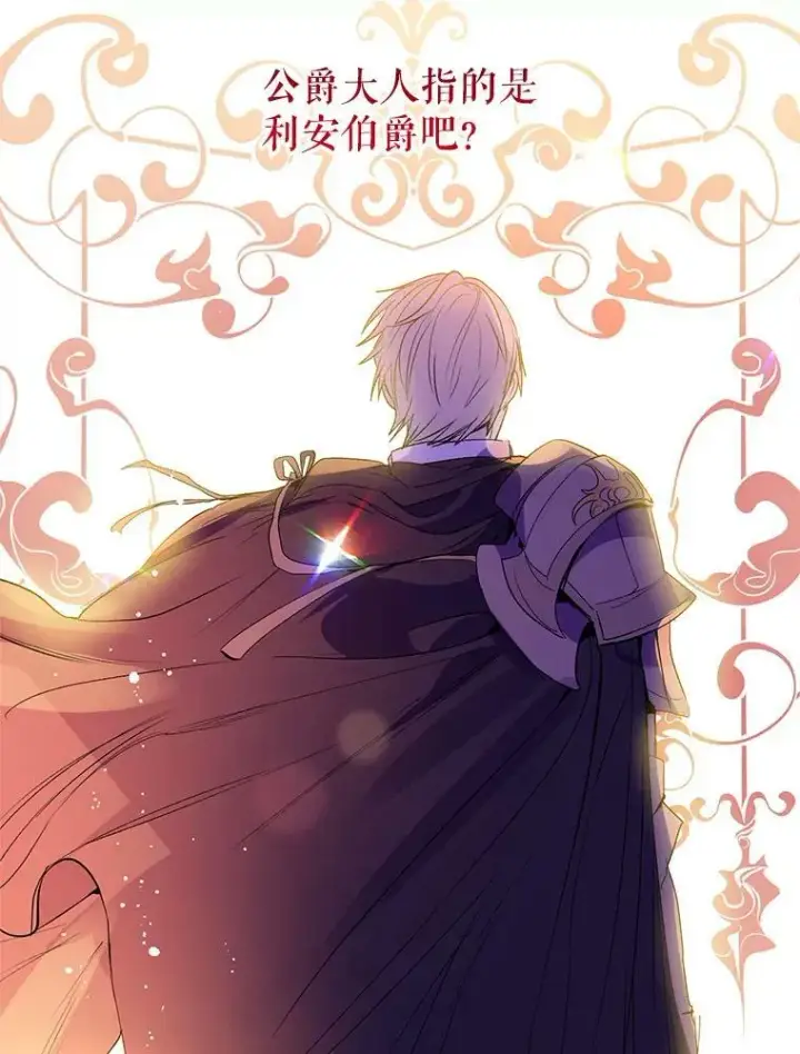 漫画《并不是想引诱男主》2.卡拉布里亚第26张图