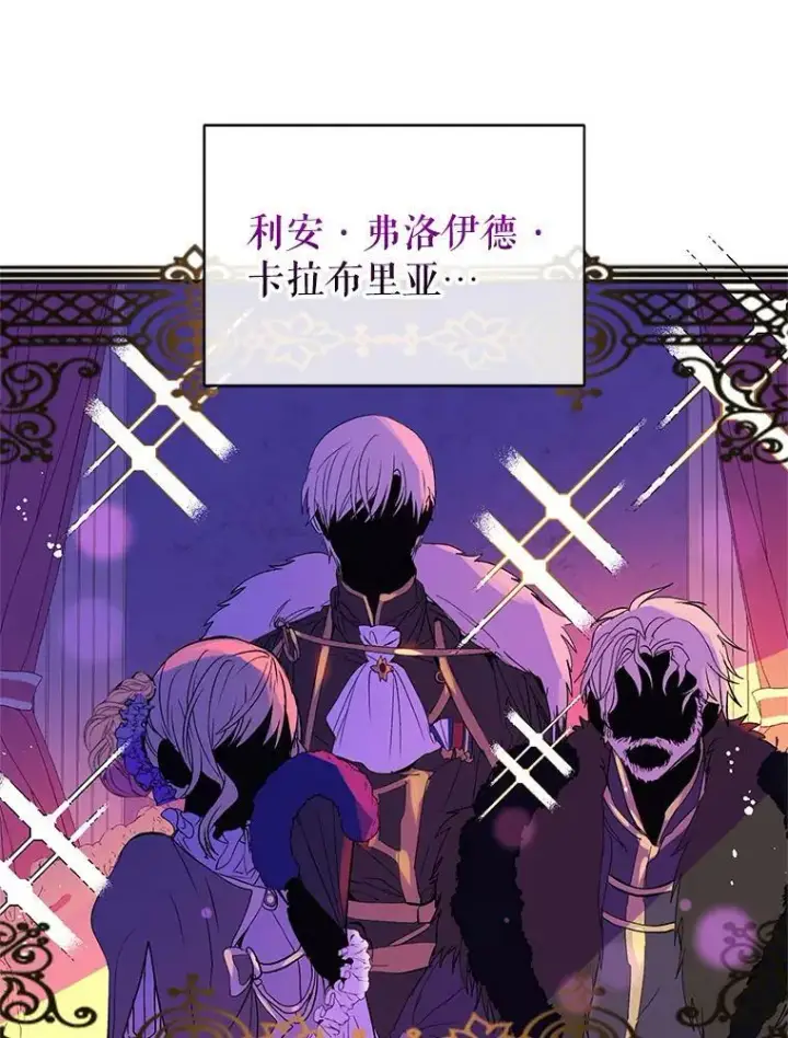 漫画《并不是想引诱男主》2.卡拉布里亚第28张图
