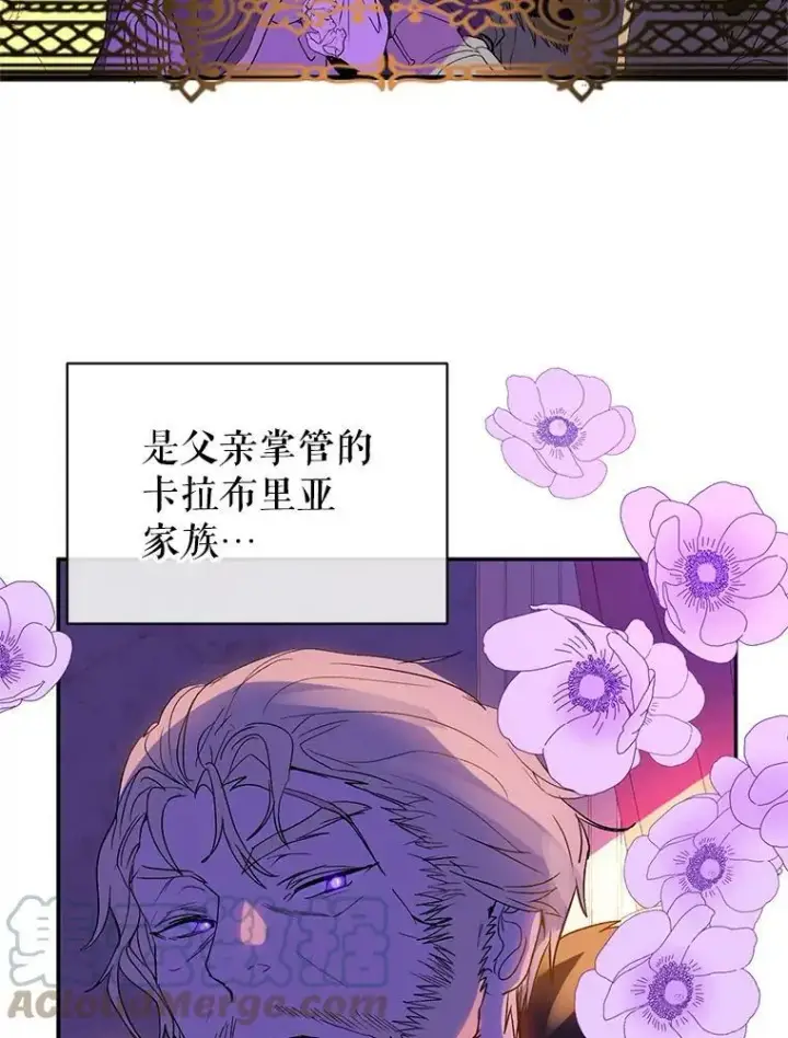 漫画《并不是想引诱男主》2.卡拉布里亚第29张图