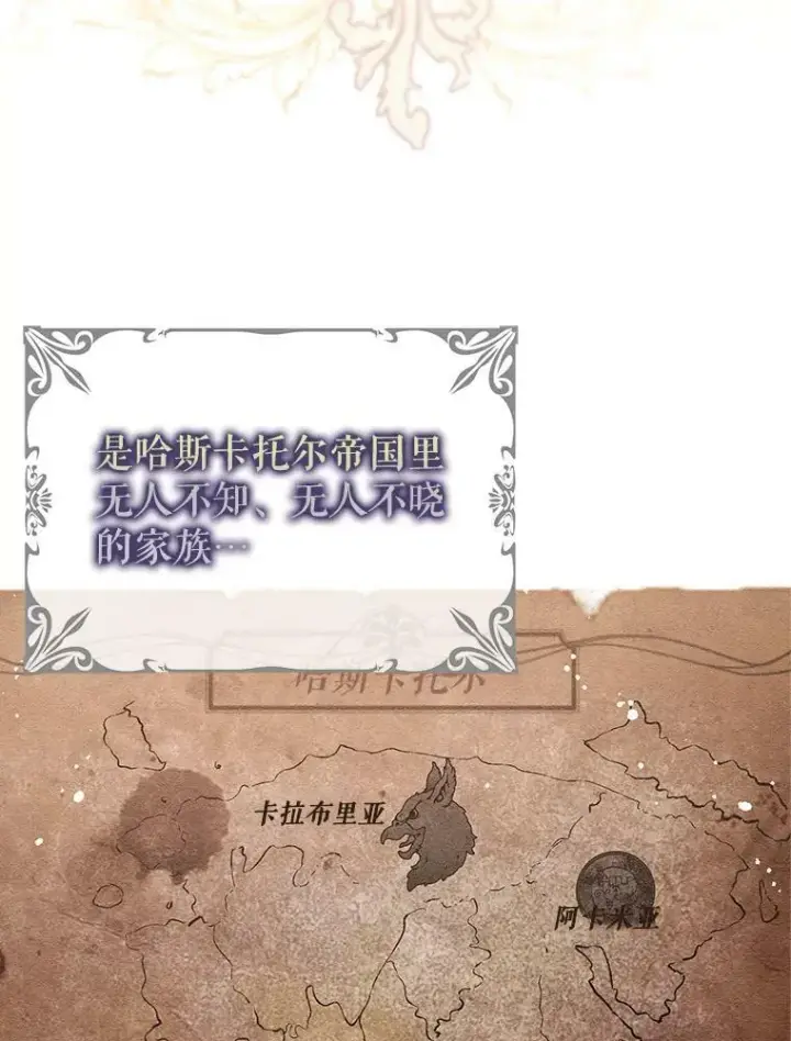 漫画《并不是想引诱男主》2.卡拉布里亚第3张图
