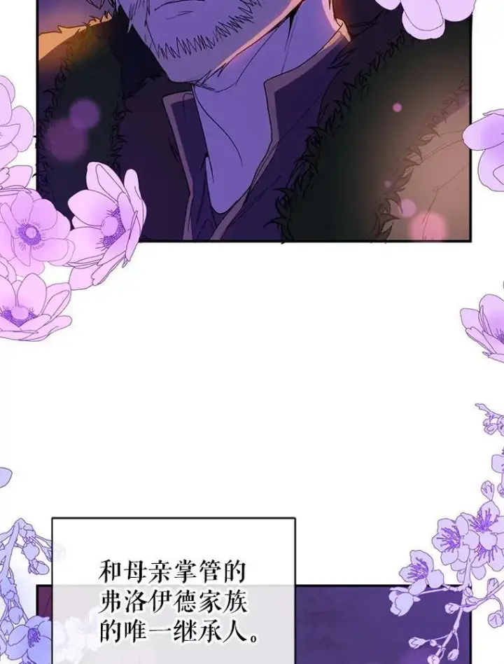 漫画《并不是想引诱男主》2.卡拉布里亚第30张图