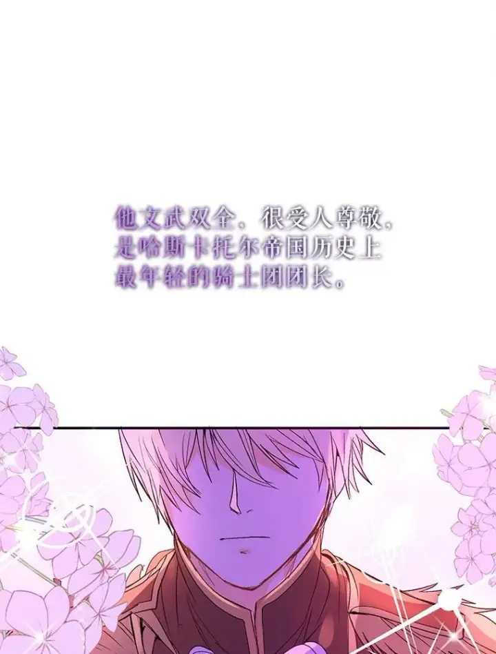 漫画《并不是想引诱男主》2.卡拉布里亚第32张图