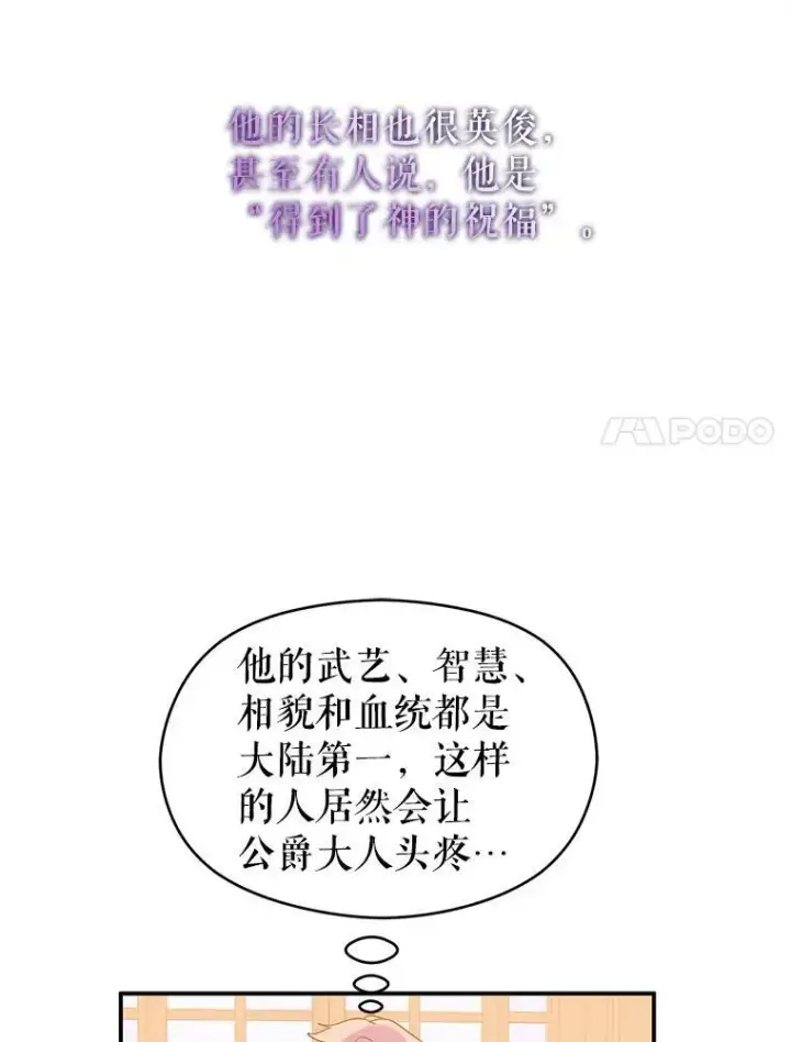 漫画《并不是想引诱男主》2.卡拉布里亚第34张图