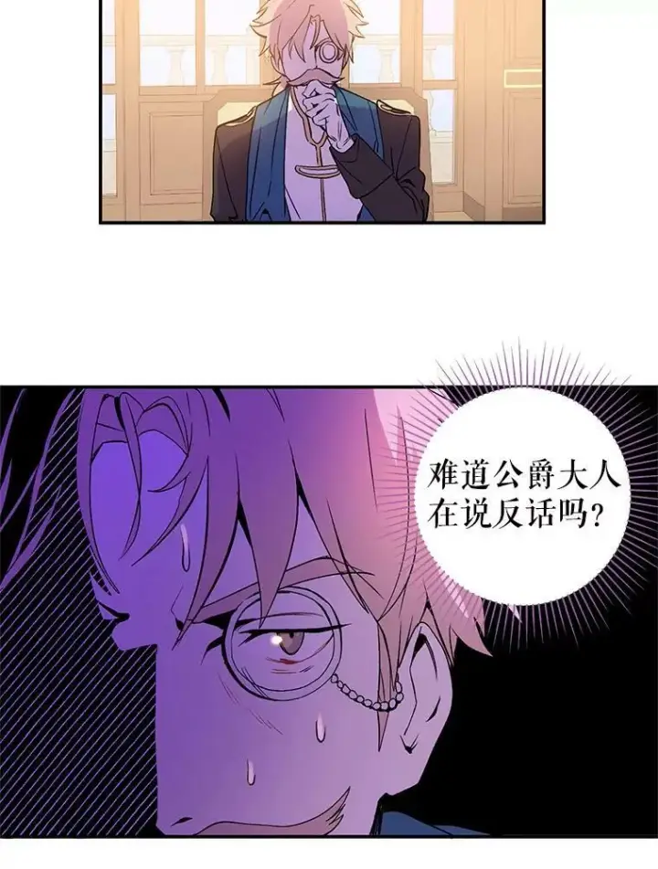 漫画《并不是想引诱男主》2.卡拉布里亚第35张图