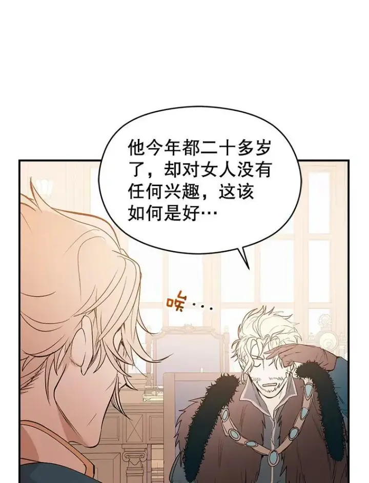 漫画《并不是想引诱男主》2.卡拉布里亚第36张图