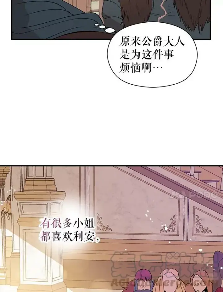 漫画《并不是想引诱男主》2.卡拉布里亚第37张图