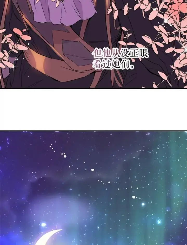 漫画《并不是想引诱男主》2.卡拉布里亚第39张图