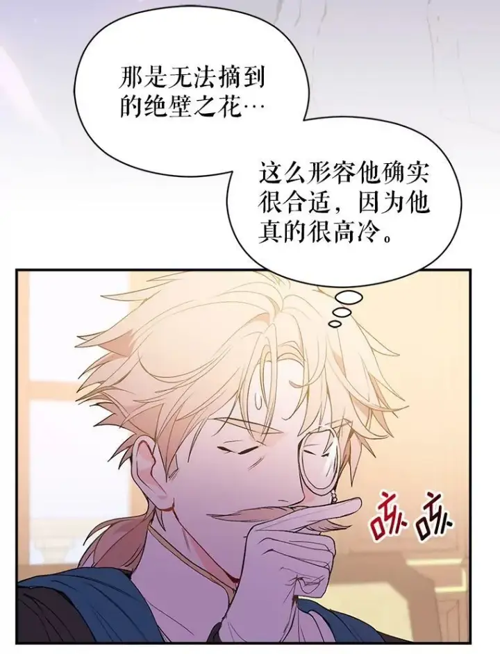 漫画《并不是想引诱男主》2.卡拉布里亚第42张图