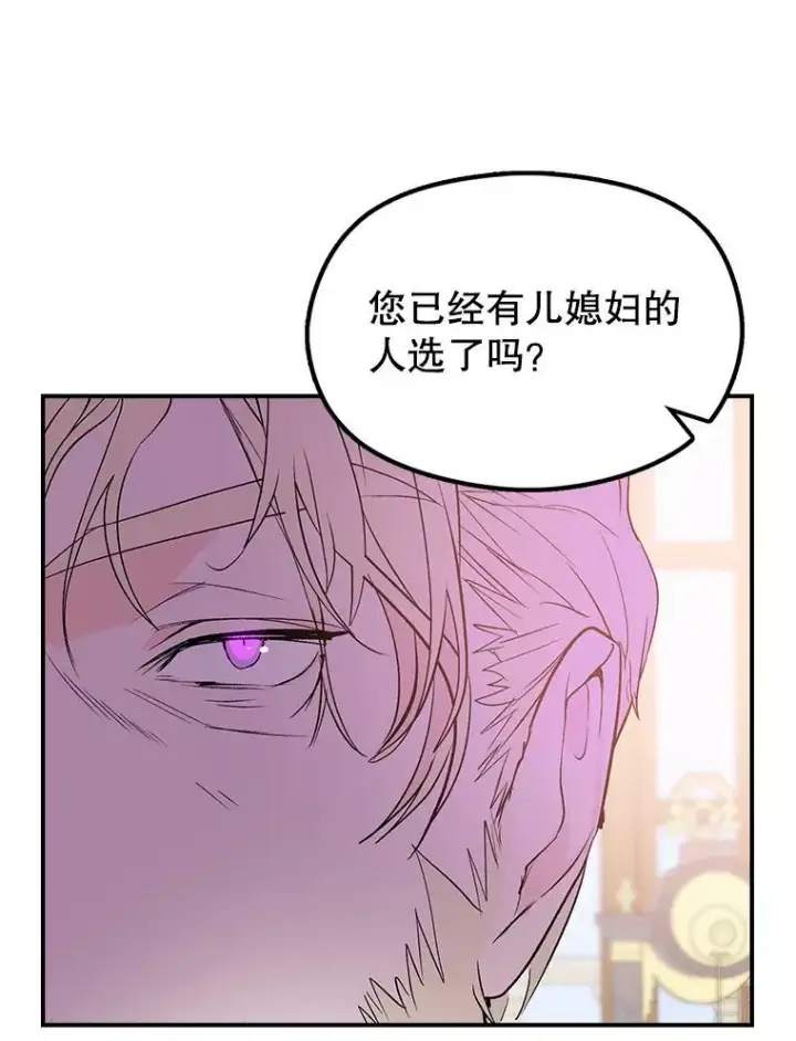 漫画《并不是想引诱男主》2.卡拉布里亚第43张图