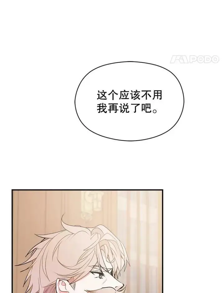 漫画《并不是想引诱男主》2.卡拉布里亚第44张图