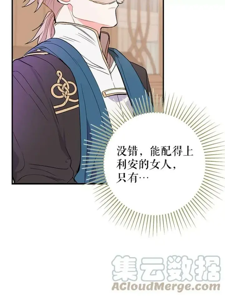 漫画《并不是想引诱男主》2.卡拉布里亚第45张图