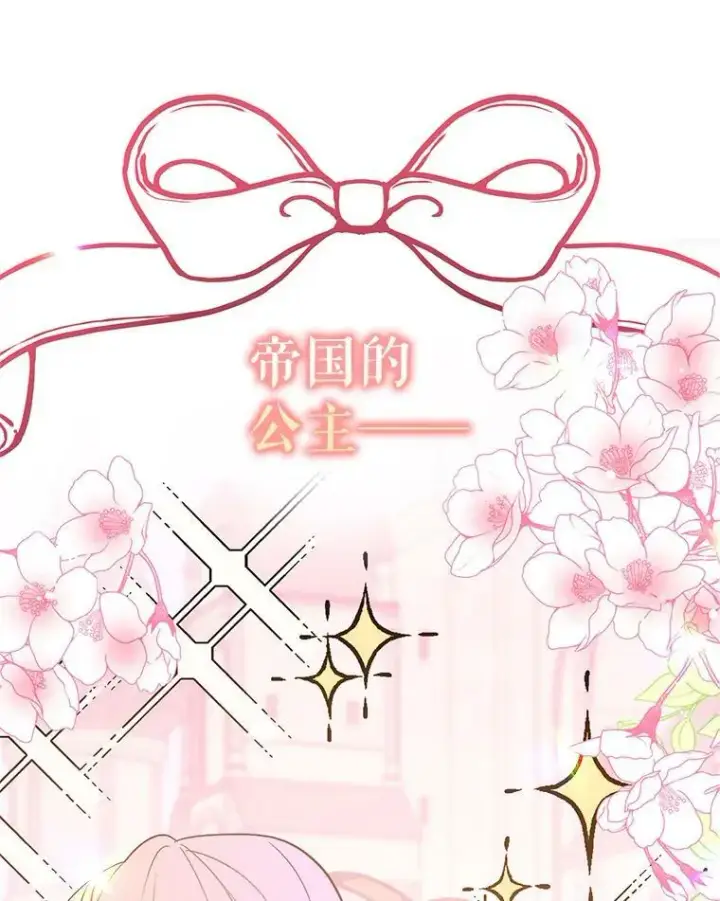 漫画《并不是想引诱男主》2.卡拉布里亚第46张图