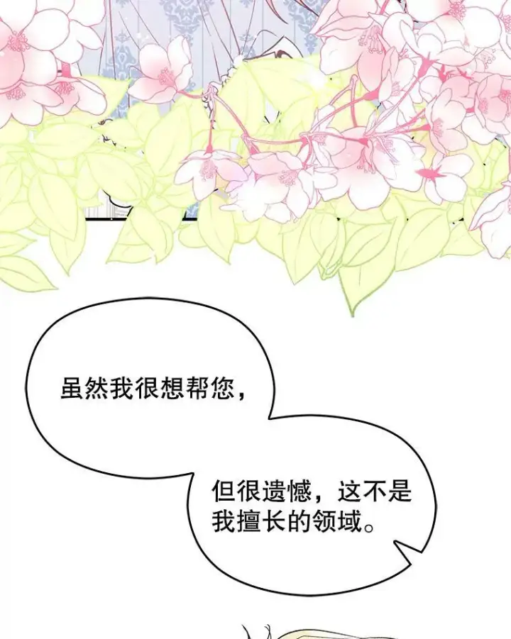 漫画《并不是想引诱男主》2.卡拉布里亚第48张图