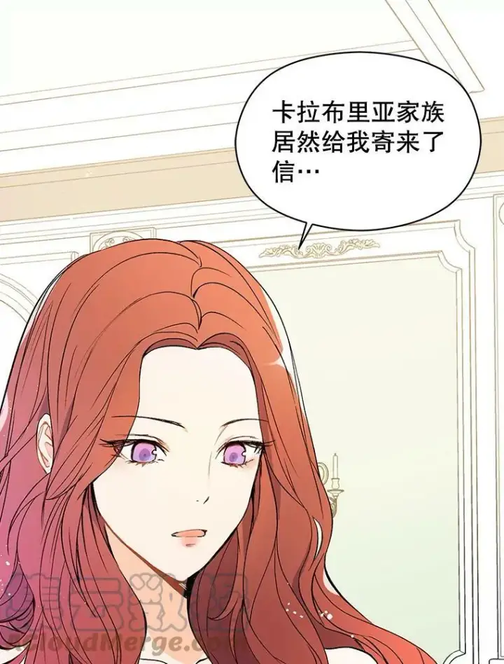 漫画《并不是想引诱男主》2.卡拉布里亚第5张图