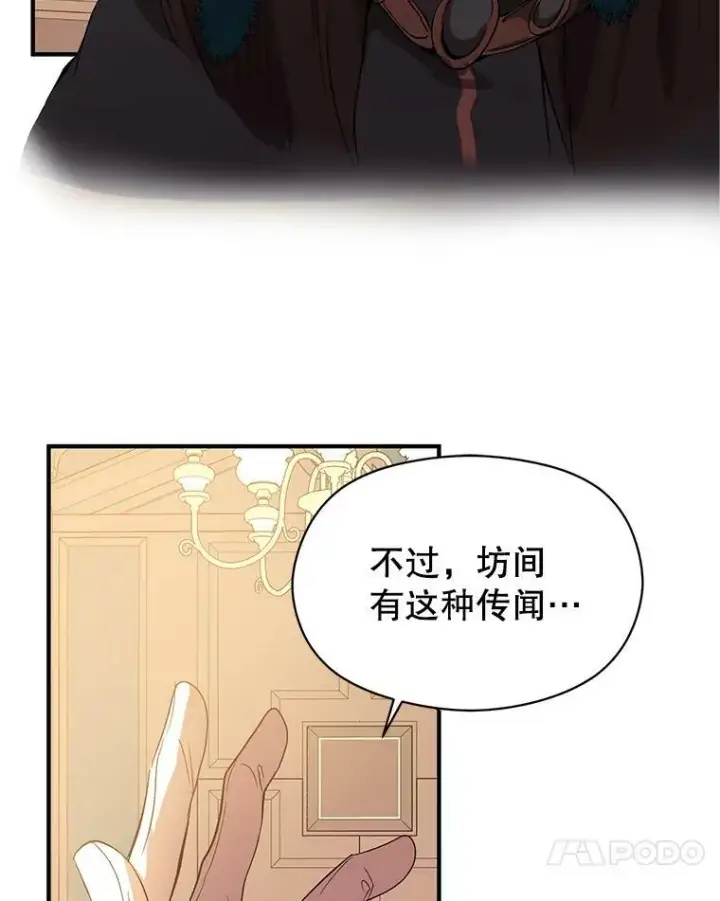 漫画《并不是想引诱男主》2.卡拉布里亚第50张图