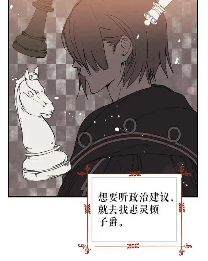 漫画《并不是想引诱男主》2.卡拉布里亚第52张图