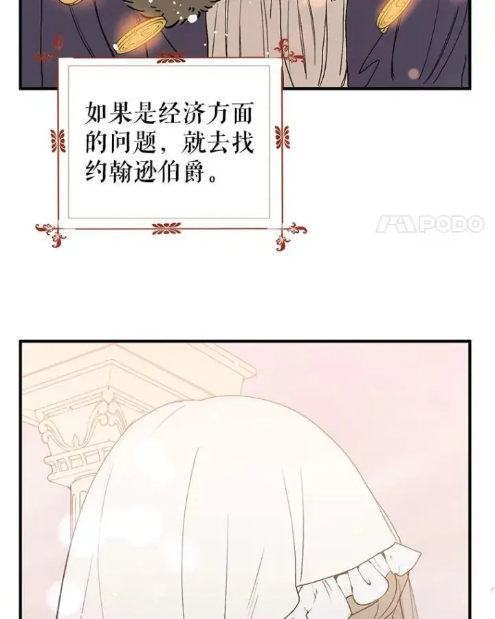 漫画《并不是想引诱男主》2.卡拉布里亚第54张图