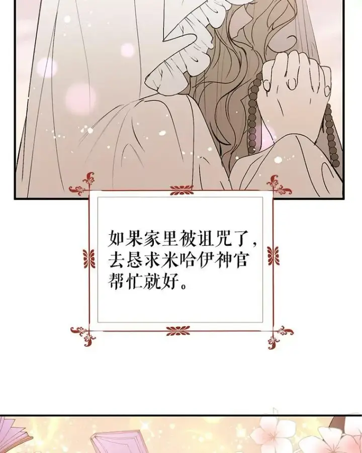 漫画《并不是想引诱男主》2.卡拉布里亚第55张图